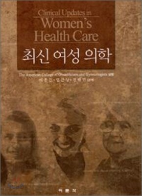 최신여성의학