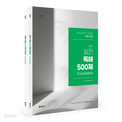 2025 이동기 영어 실전 독해 500제