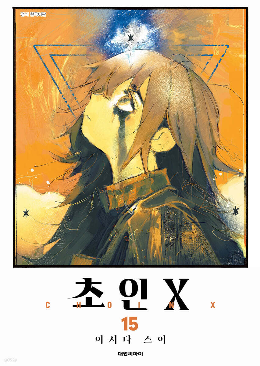 초인X 15