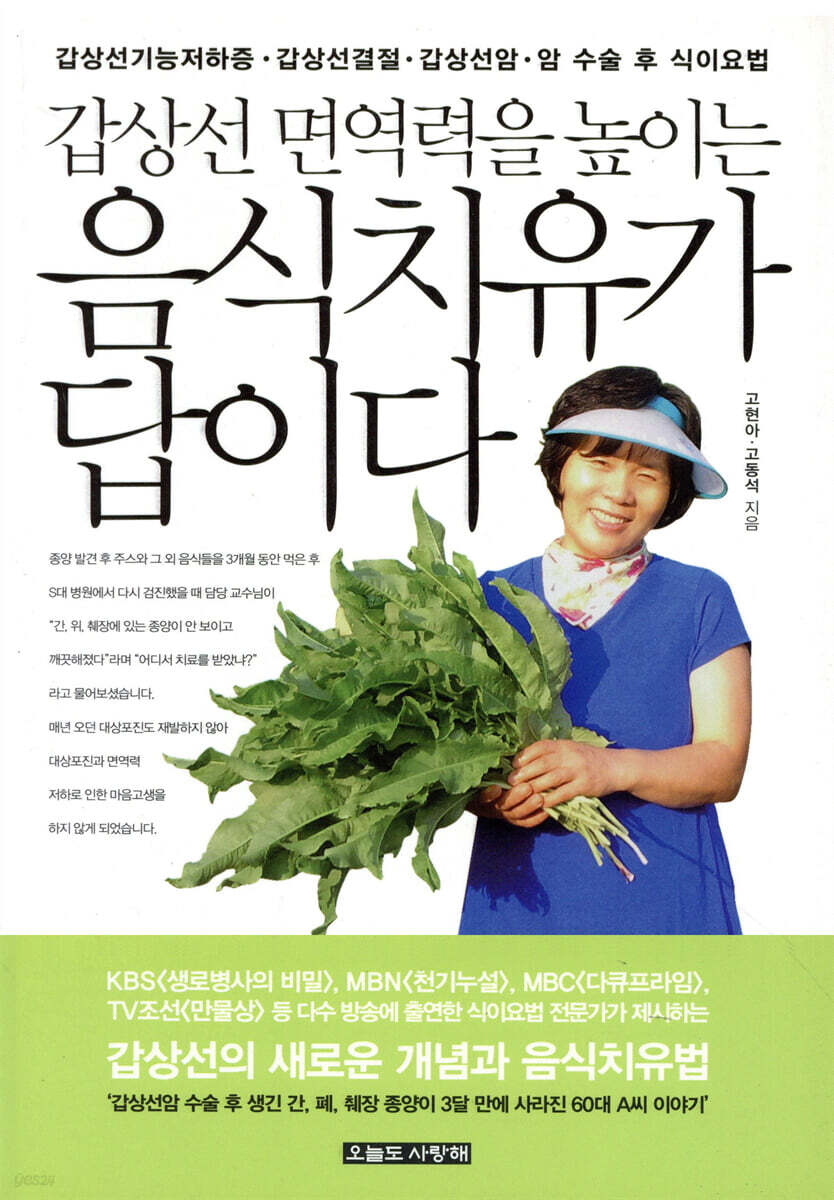 갑상선 면역력을 높이는 음식치유가 답이다