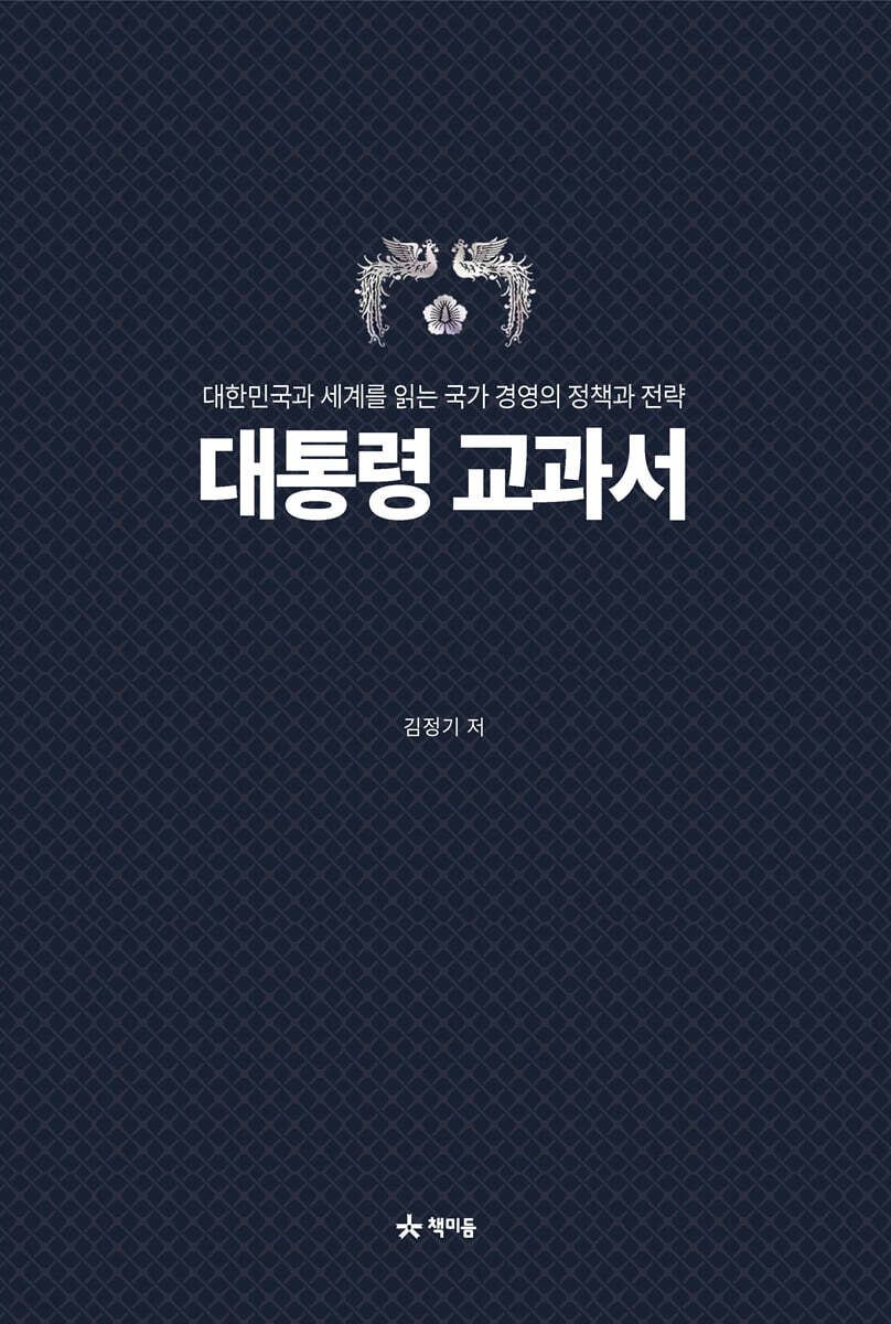 대통령 교과서