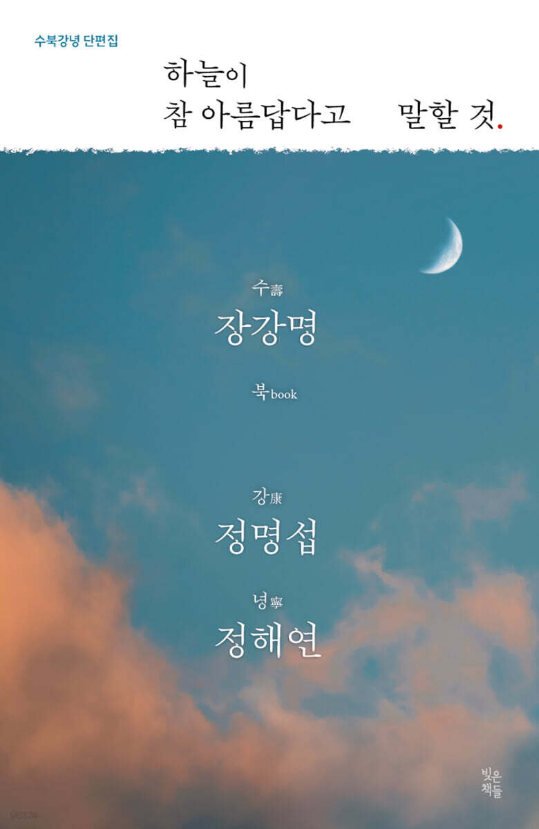 하늘이 참 아름답다고 말할 것