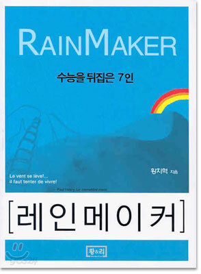 레인메이커