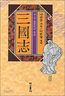 삼국지 3