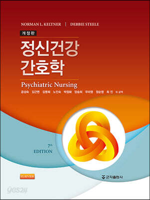 정신건강 간호학