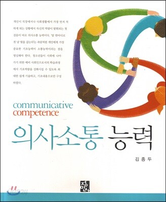 의사소통능력