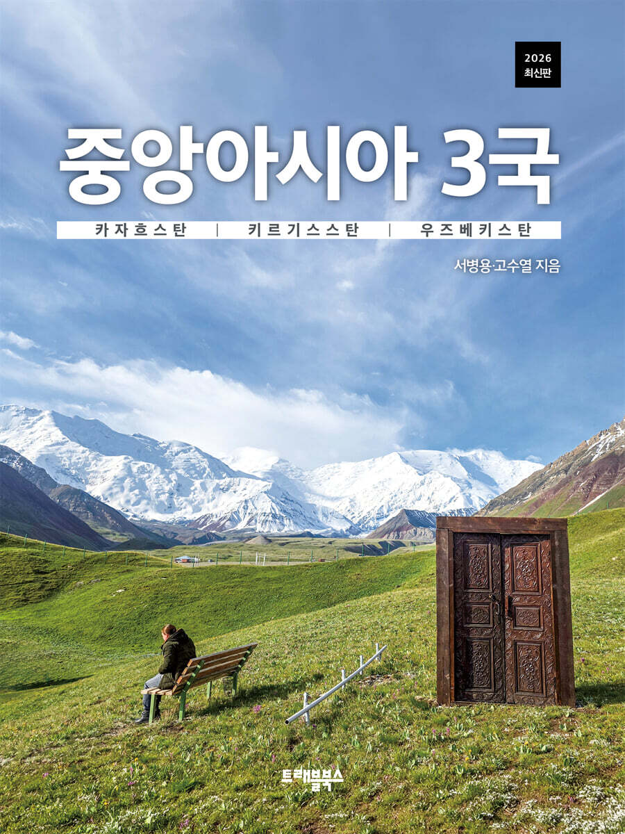 중앙아시아 3국