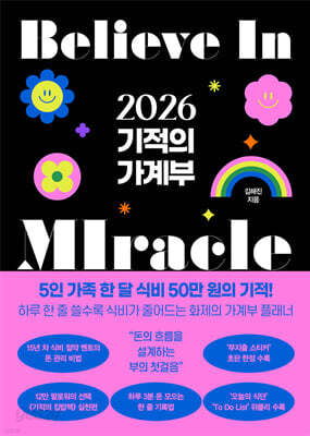 2026 기적의 가계부