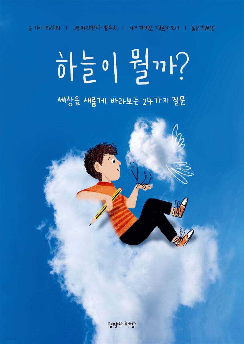 하늘이 뭘까?