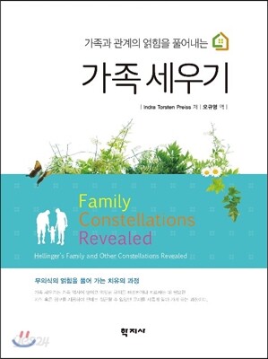 가족세우기