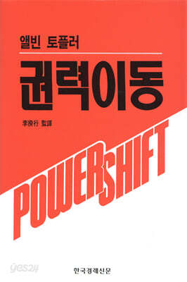 권력이동