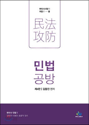 민법공방