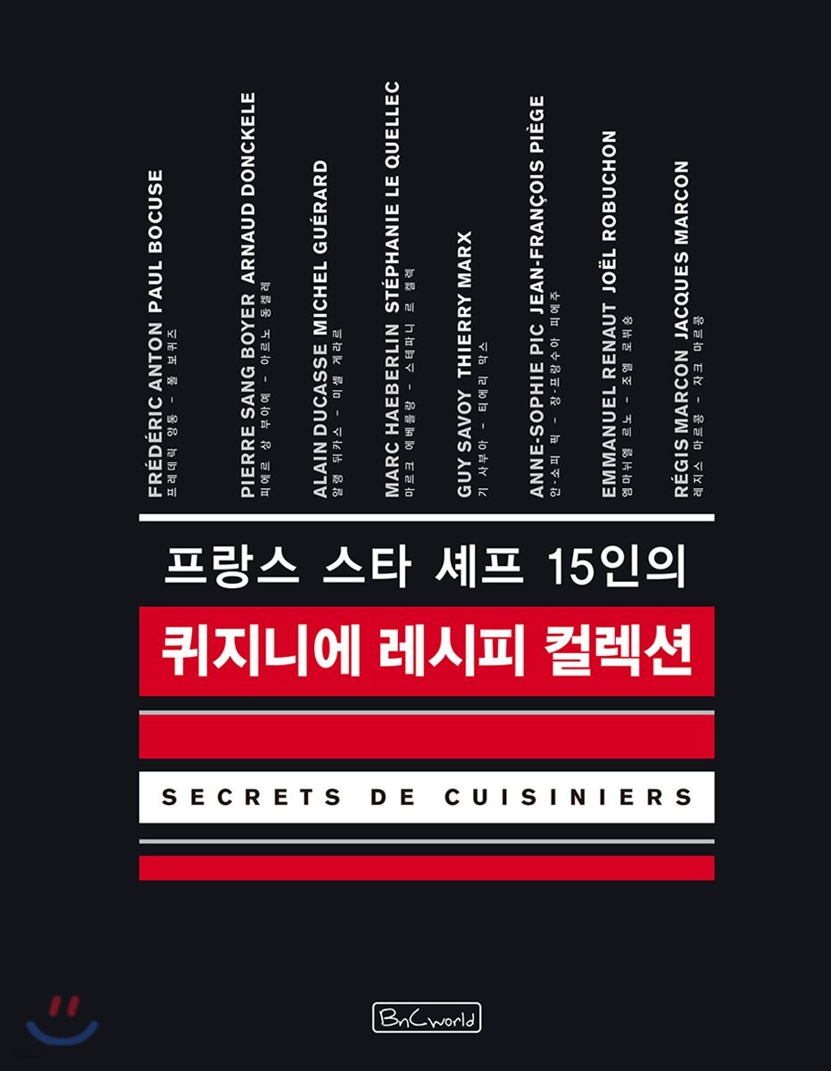 퀴지니에 레시피 컬렉션