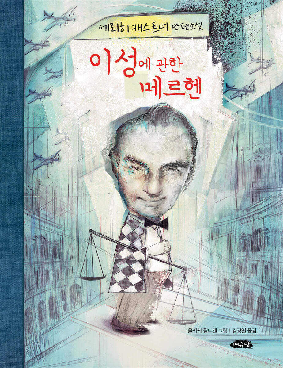 이성에 관한 메르헨