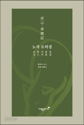 노자 도덕경