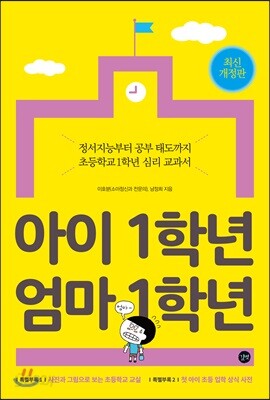 아이 1학년 엄마 1학년