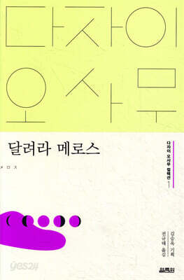 달려라 메로스