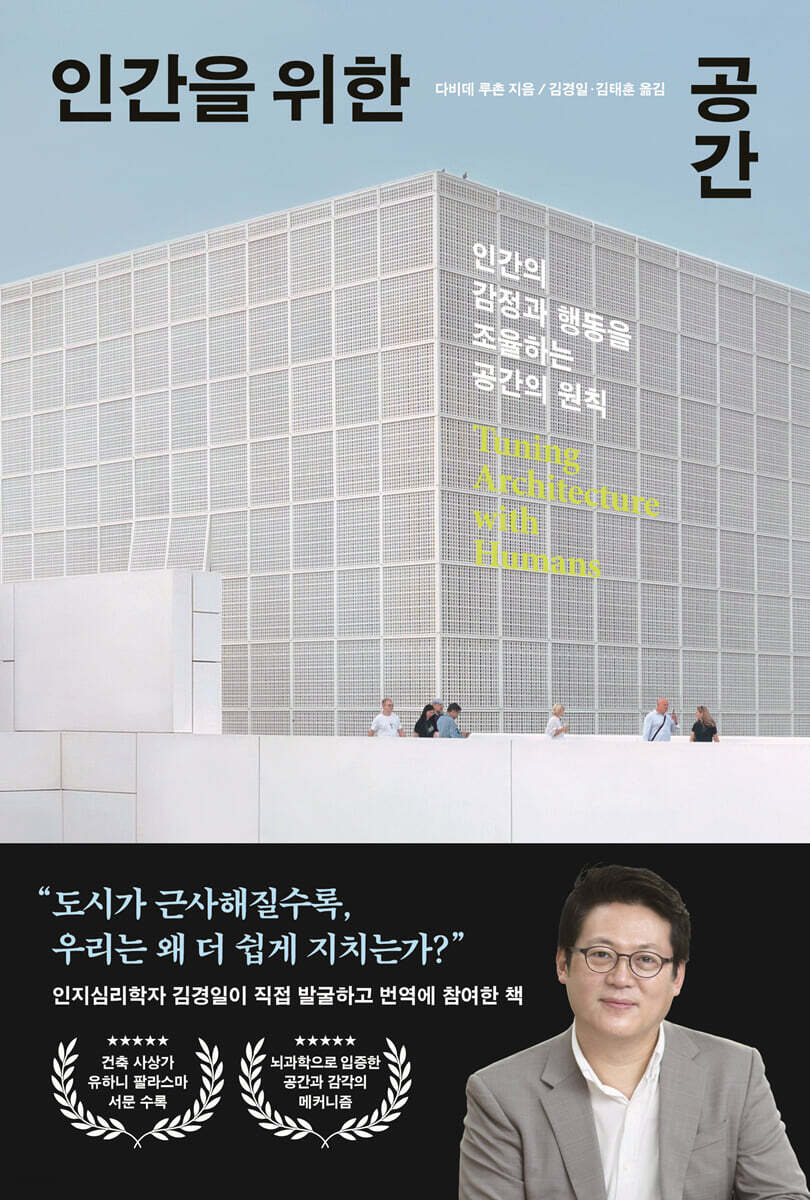 인간을 위한 공간
