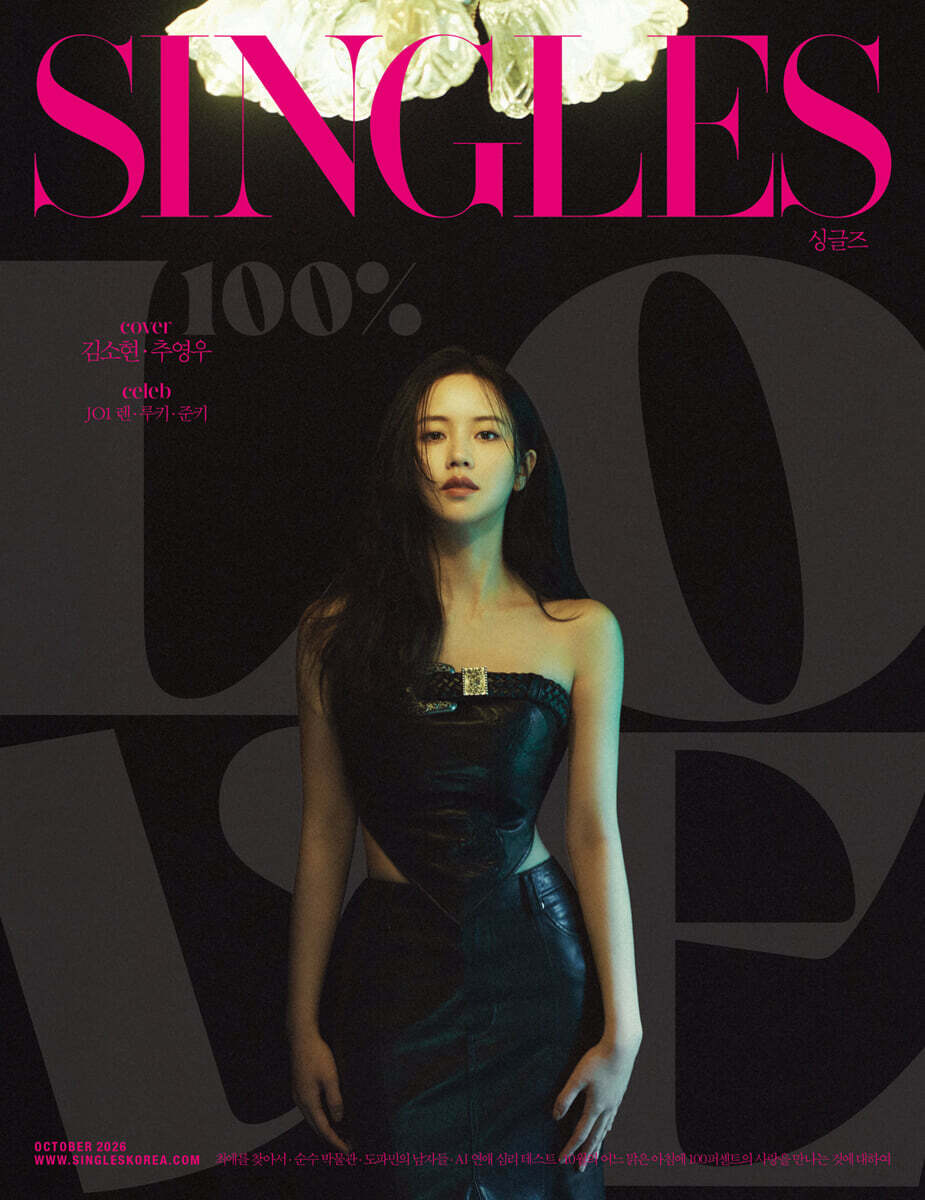 Singles 싱글즈 B형 (월간) : 10월 [2026]