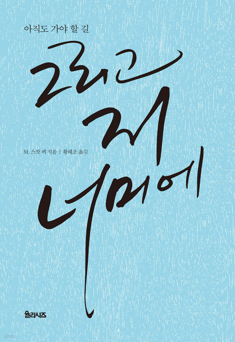 그리고 저 너머에