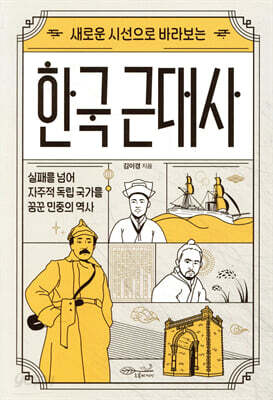 한국 근대사