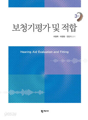 보청기평가 및 적합