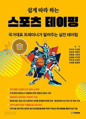 스포츠 테이핑