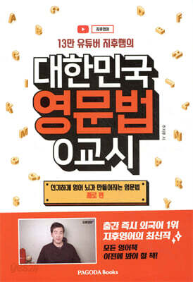 대한민국 영문법 0교시