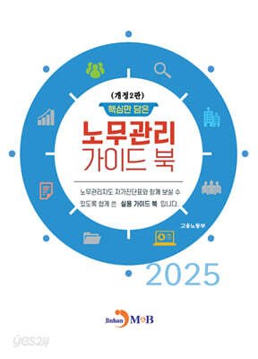 노무관리 가이드 북