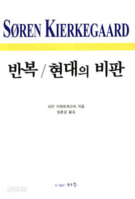 반복 / 현대의 비판