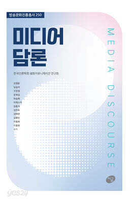 미디어 담론