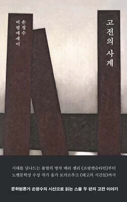 고전의 사계
