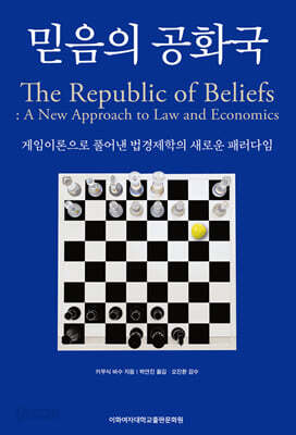 믿음의 공화국