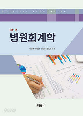 병원회계학