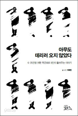 아무도 데리러 오지 않았다