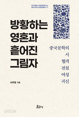 방황하는 영혼과 흩어진 그림자