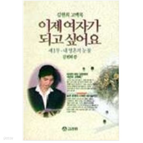 이제 여자가 되고 싶어요 제1부:내 영혼의 눈물