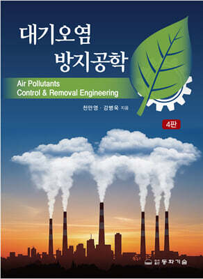 대기오염방지공학