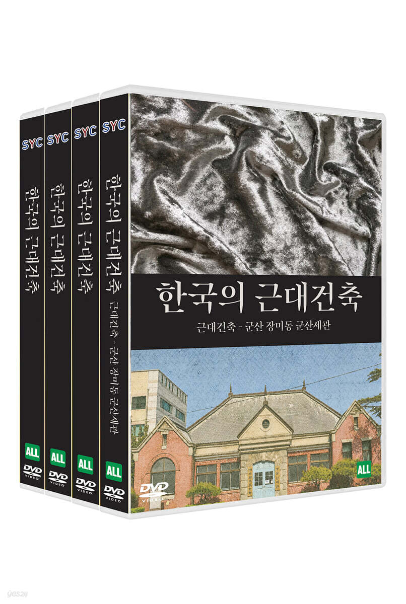 한국의 근대건축 (4Disc)