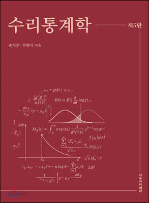 수리통계학