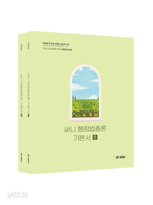 2026 써니 행정법총론 기본서