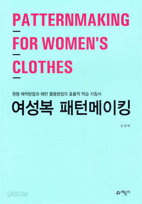 여성복 패턴메이킹