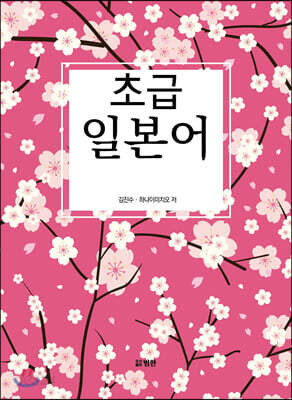 초급일본어