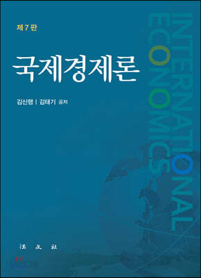 국제경제론