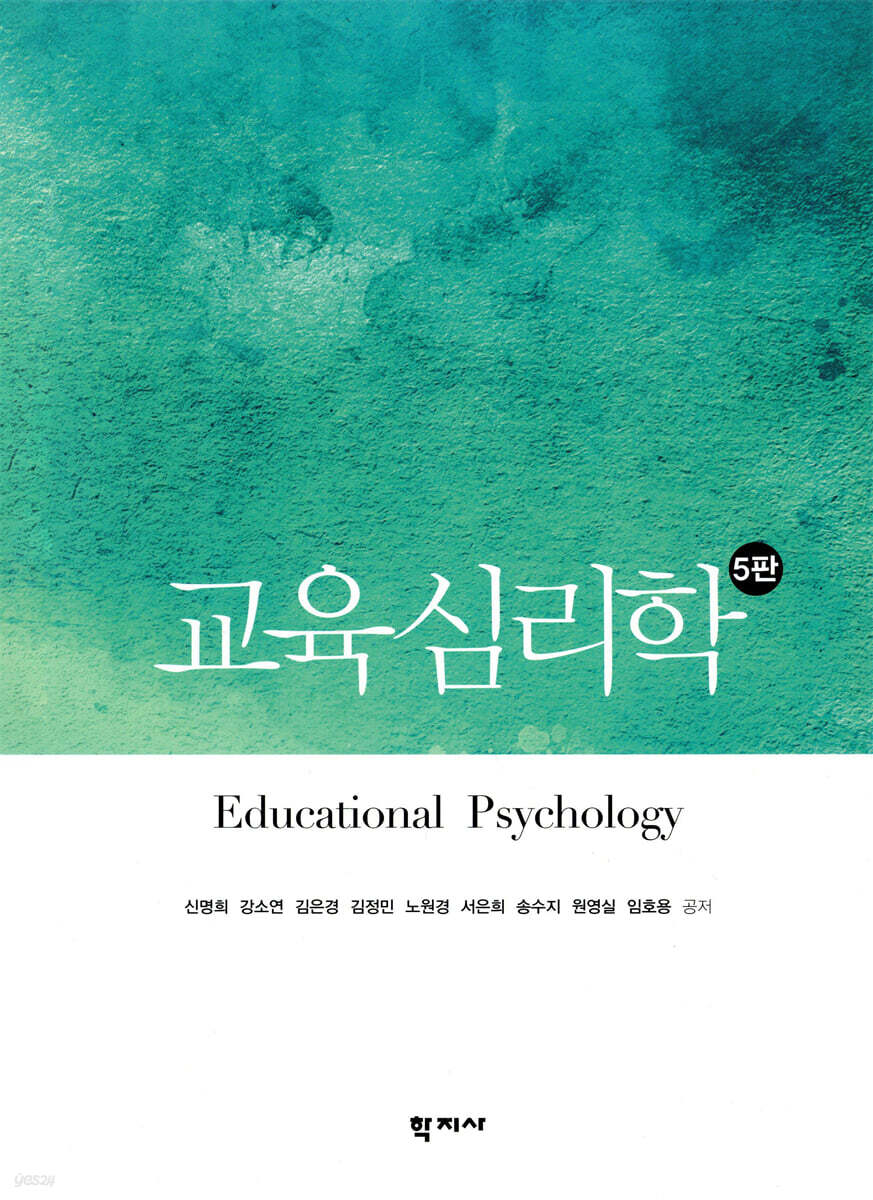 교육심리학