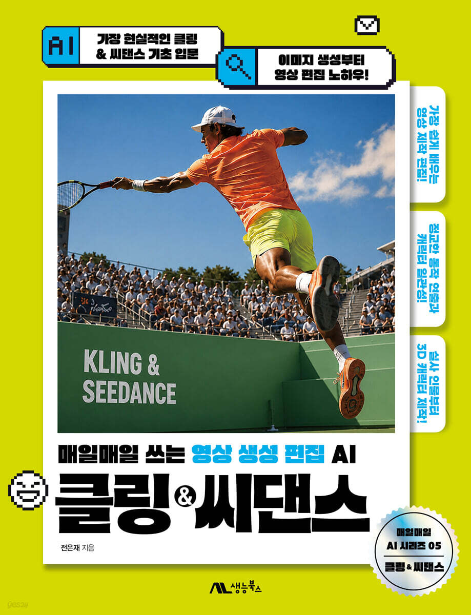 클링 & 씨댄스