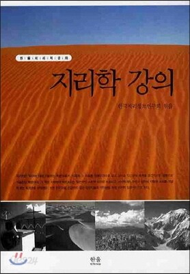 지리학강의