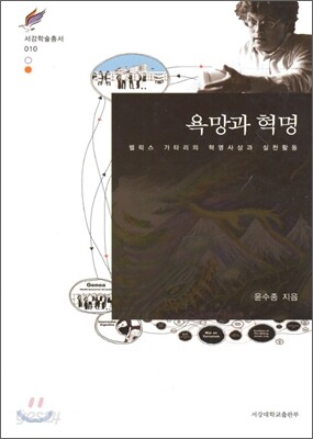 욕망과 혁명