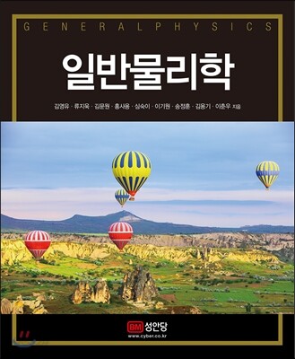 일반물리학