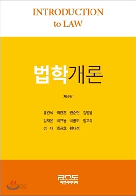 법학개론